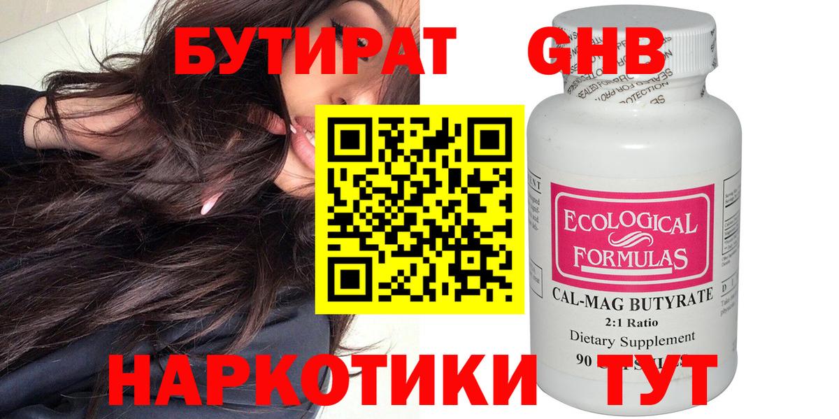 Мытищи  БУТИРАТ GHB  Вход с VPN 