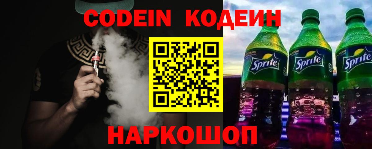 Мытищи  Кодеиновый сироп Lean напиток Lean (лин)  Вход с VPN  Кодеин напиток Lean (лин) 