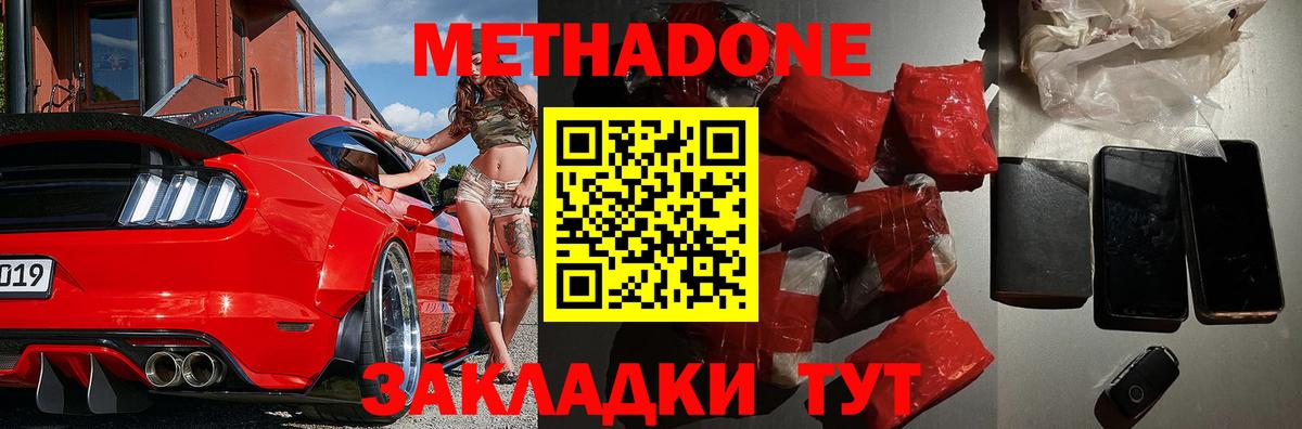 Метадон VHQ  мега   Мытищи  Вход с VPN 