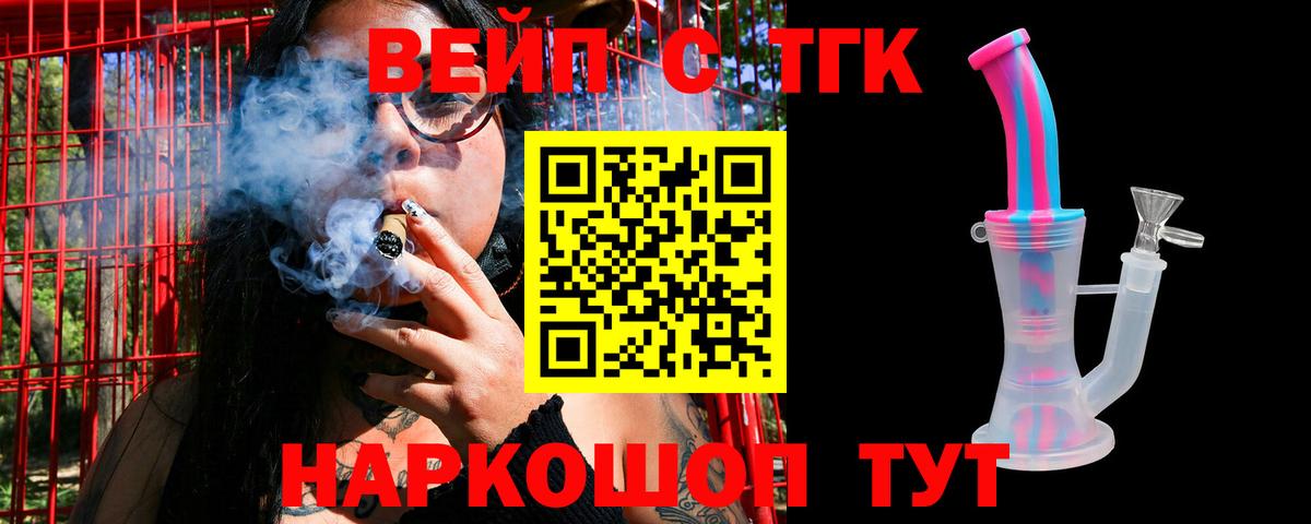 Дистиллят ТГК жижа  купить наркотик  ТГК вейп с тгк  Мытищи  Вход с VPN 